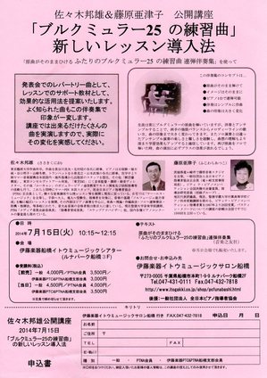ブルクミュラー２５　レッスン導入法.jpg